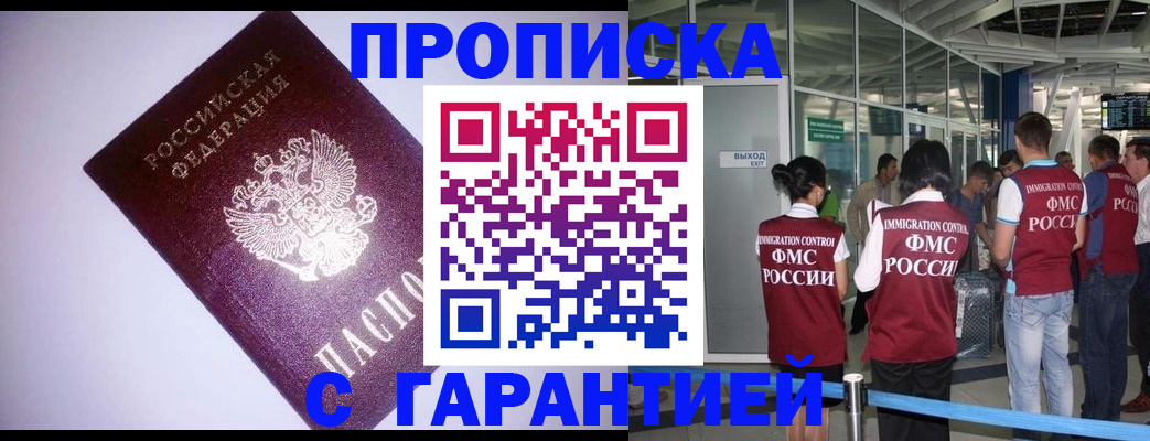 прописка для работы в Лагани