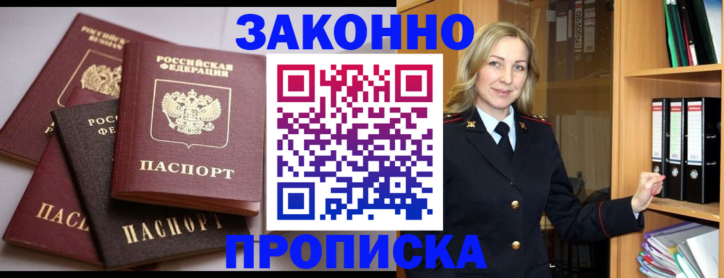 купить прописку в Лагани