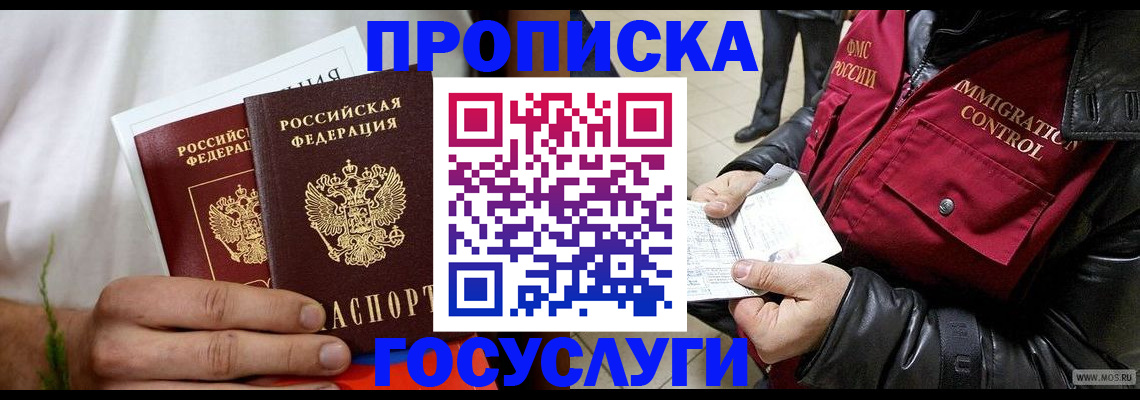 временная регистрация госуслуги в Лагани